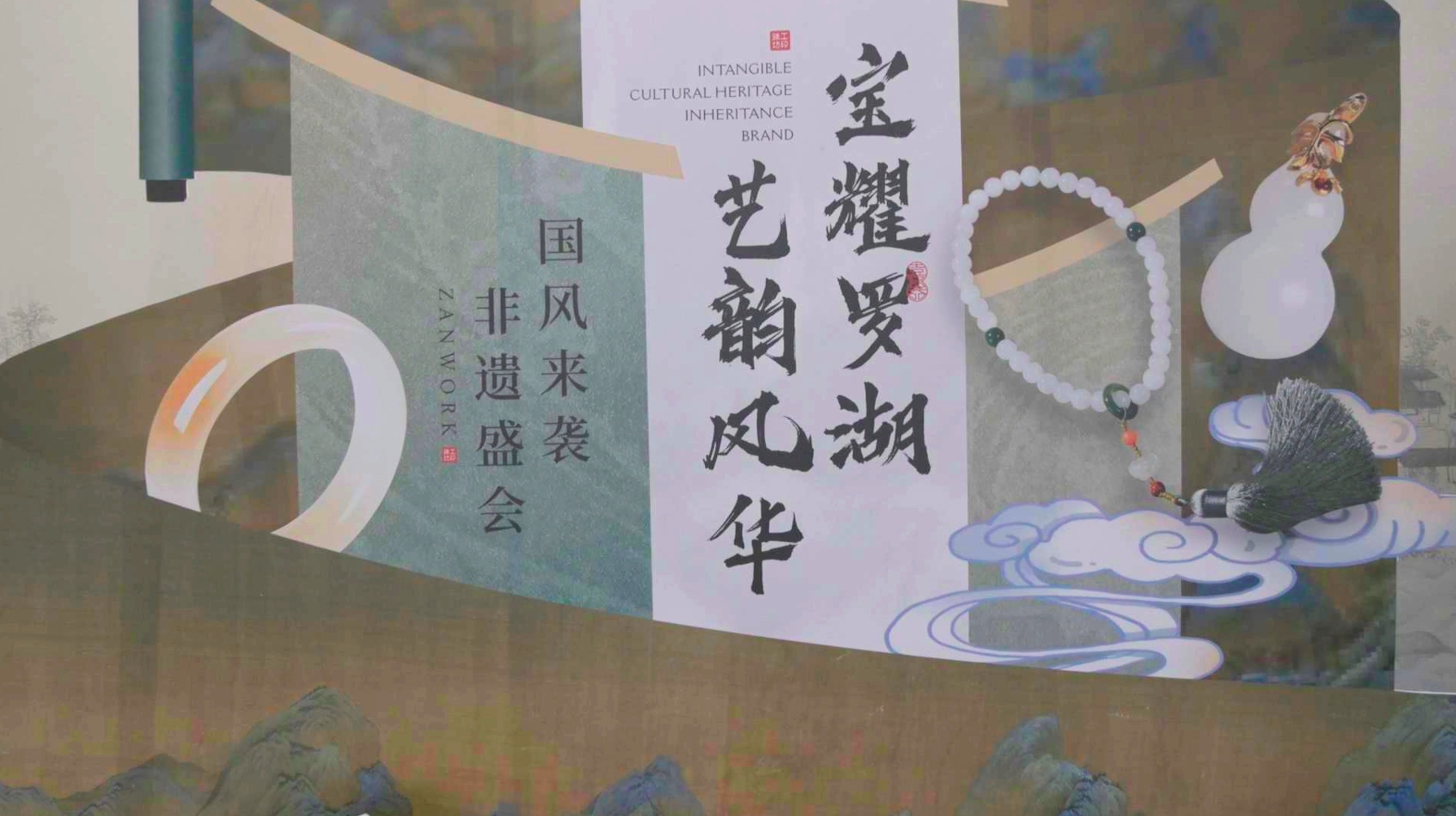 以文化为核、交易为翼，谱写黄金珠宝产业高质量发展新篇章